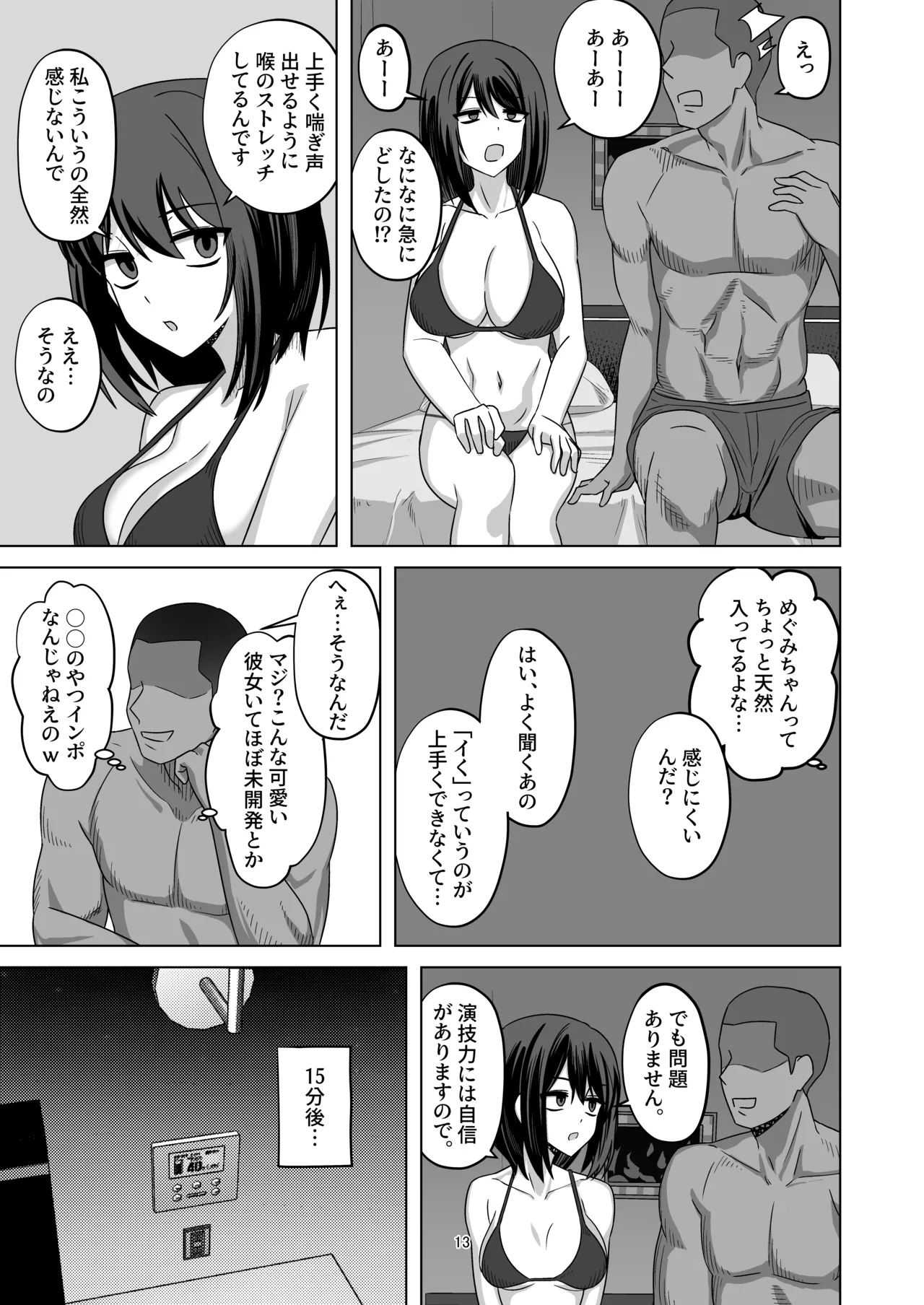 Muhyoujou Kanojo Netorase Takuran - Page 13
