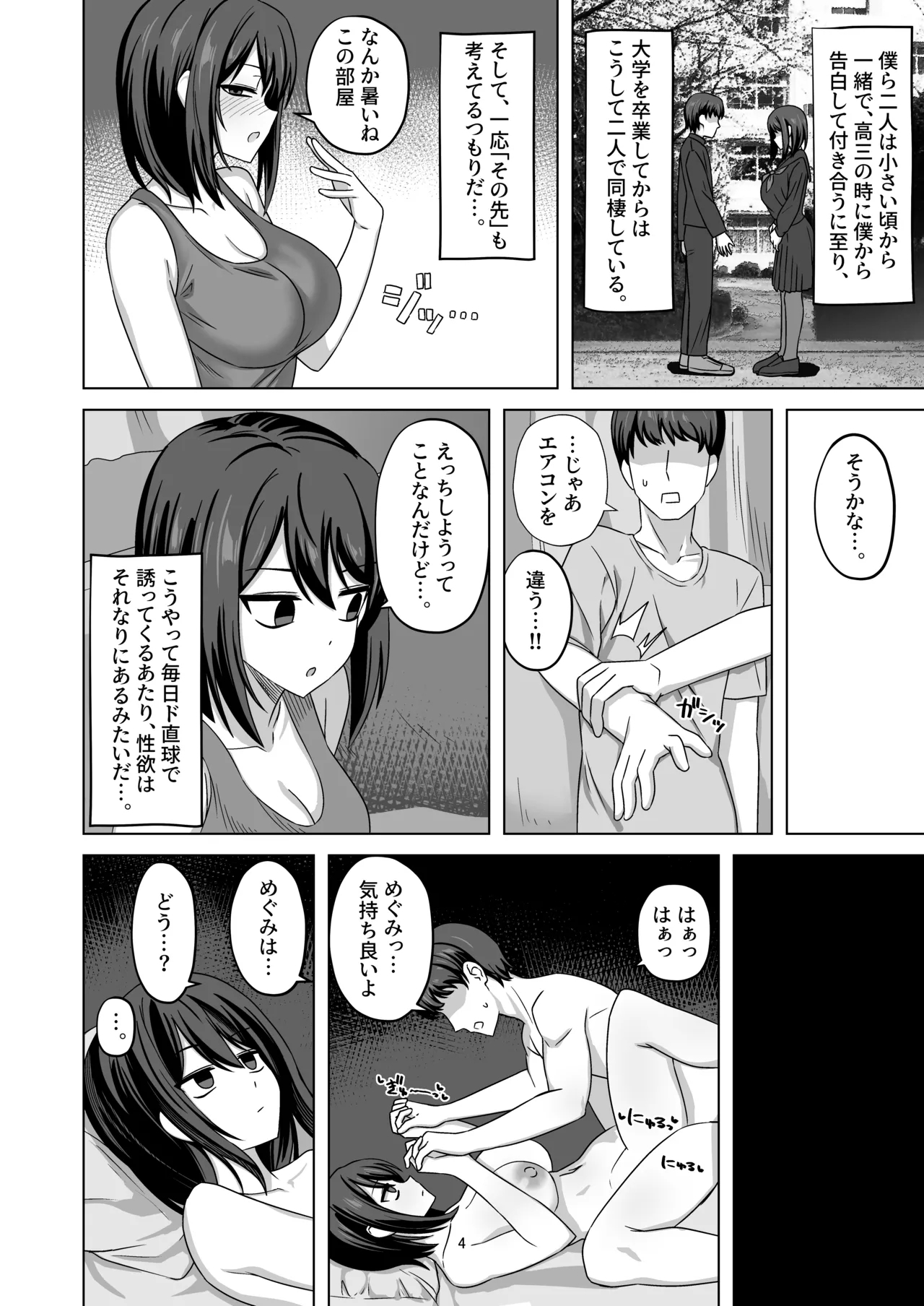 Muhyoujou Kanojo Netorase Takuran - Page 4