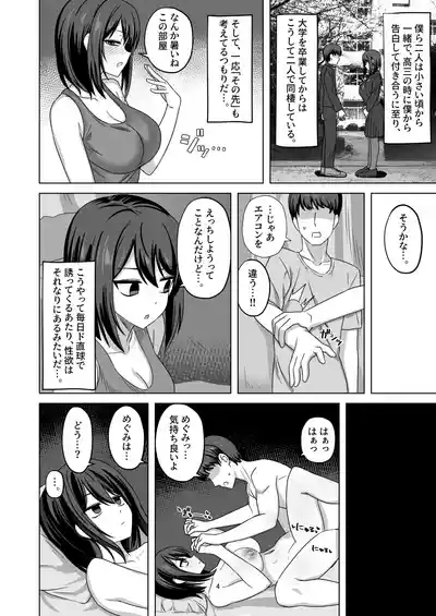 Muhyoujou Kanojo Netorase Takuran 4