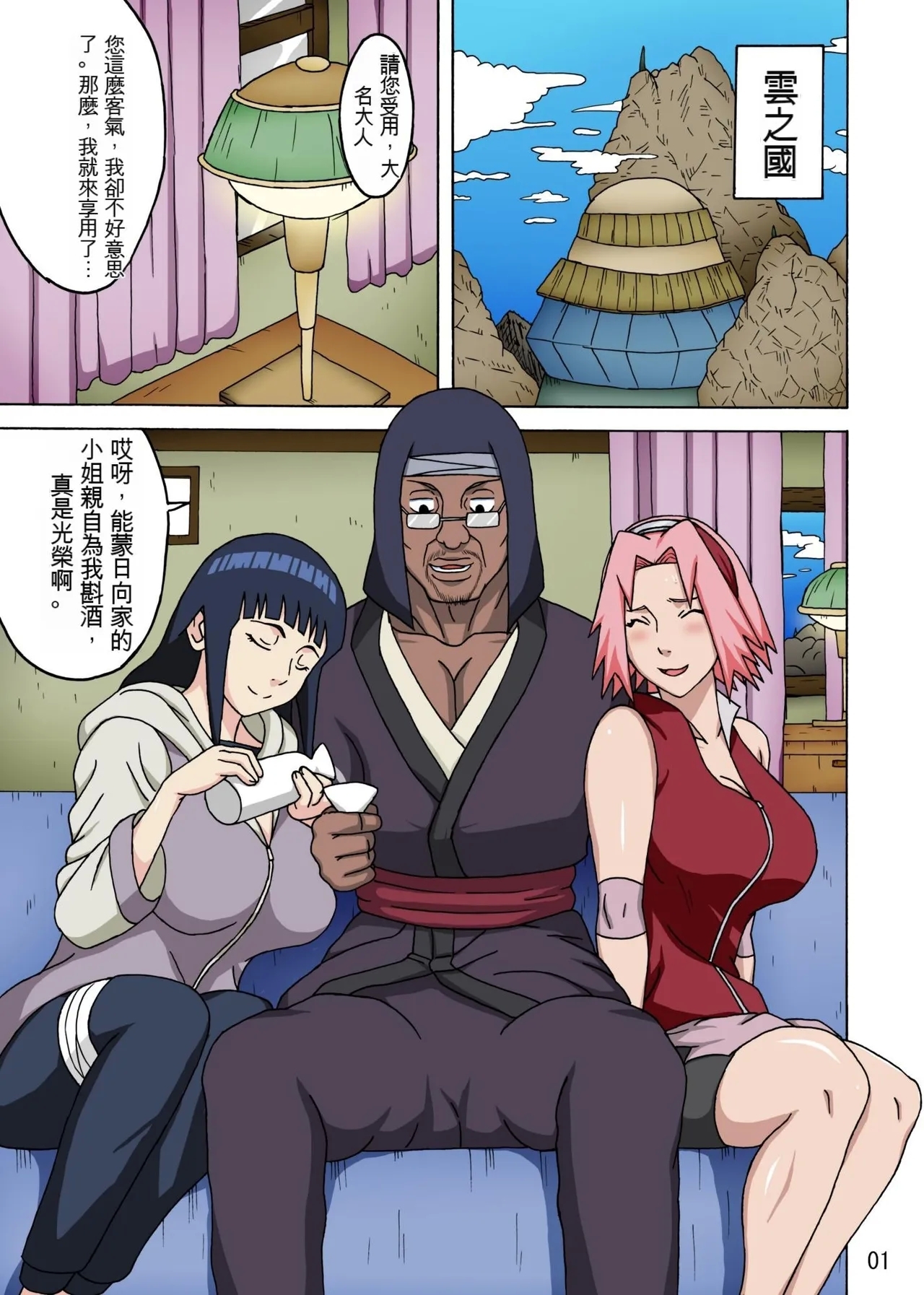 SakuHina Inninden - Page 2