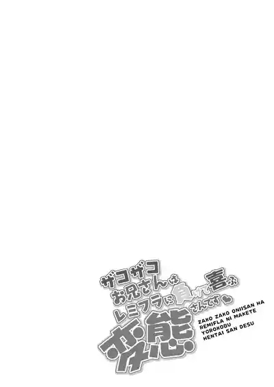 Zako Zako Oniisan Desu 3