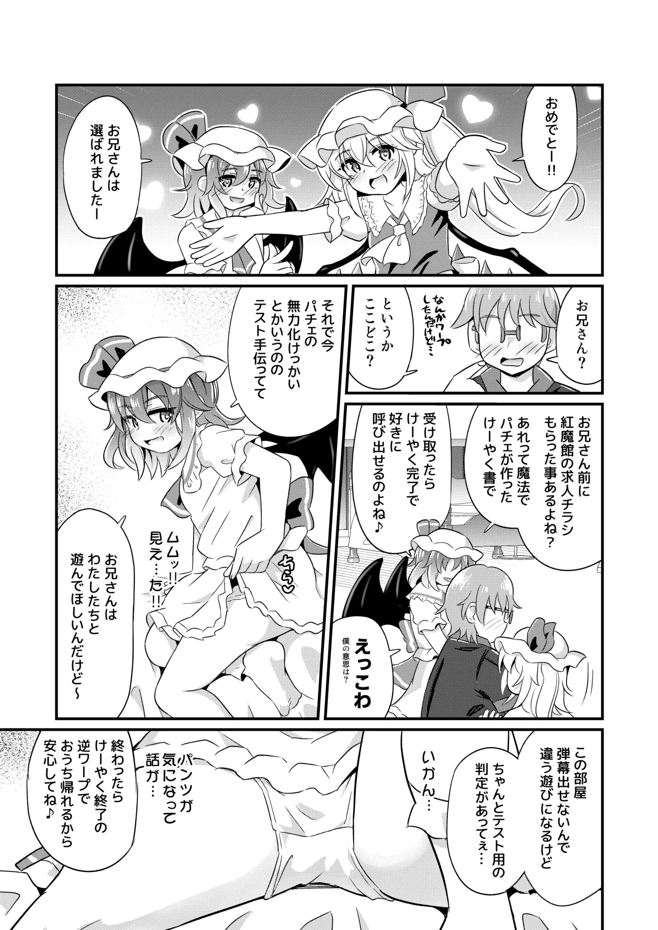 Zako Zako Oniisan Desu - Page 4