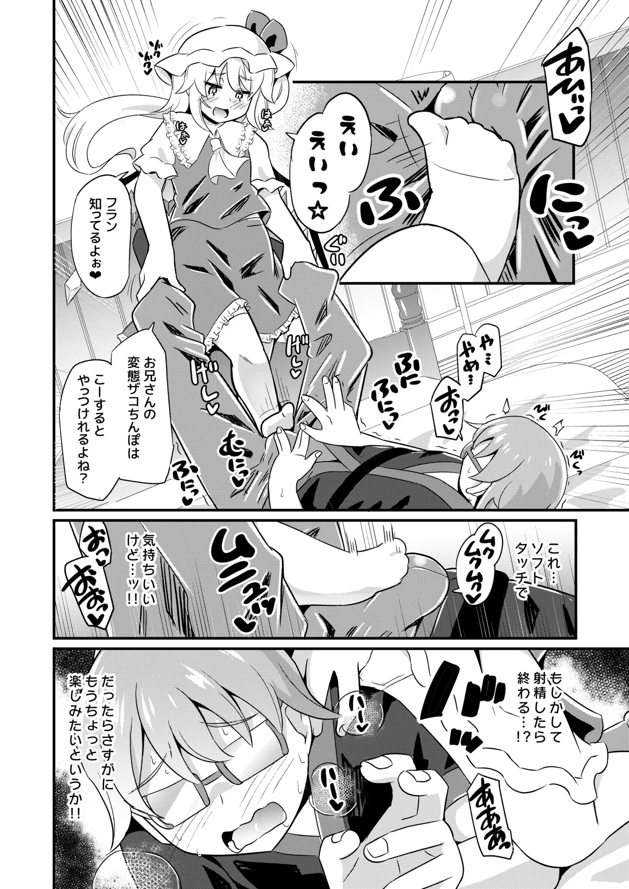 Zako Zako Oniisan Desu - Page 7