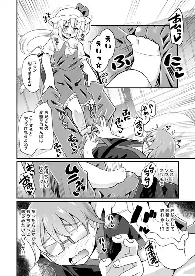 Zako Zako Oniisan Desu 7