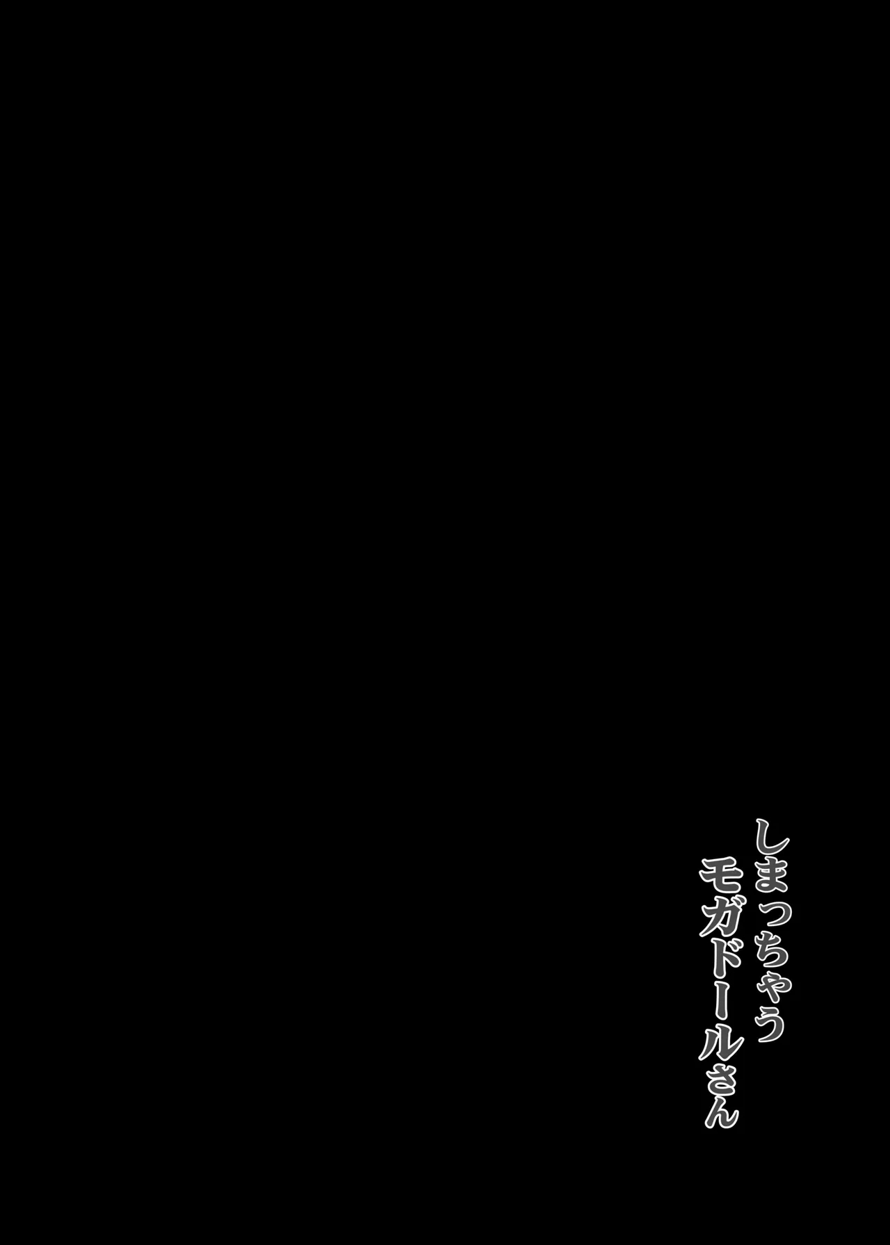Shimacchau Mogador-san | Confining Mogador - Page 2