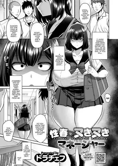 Seishun NukiNuki Manager | Youthful Gooner Manager 1
