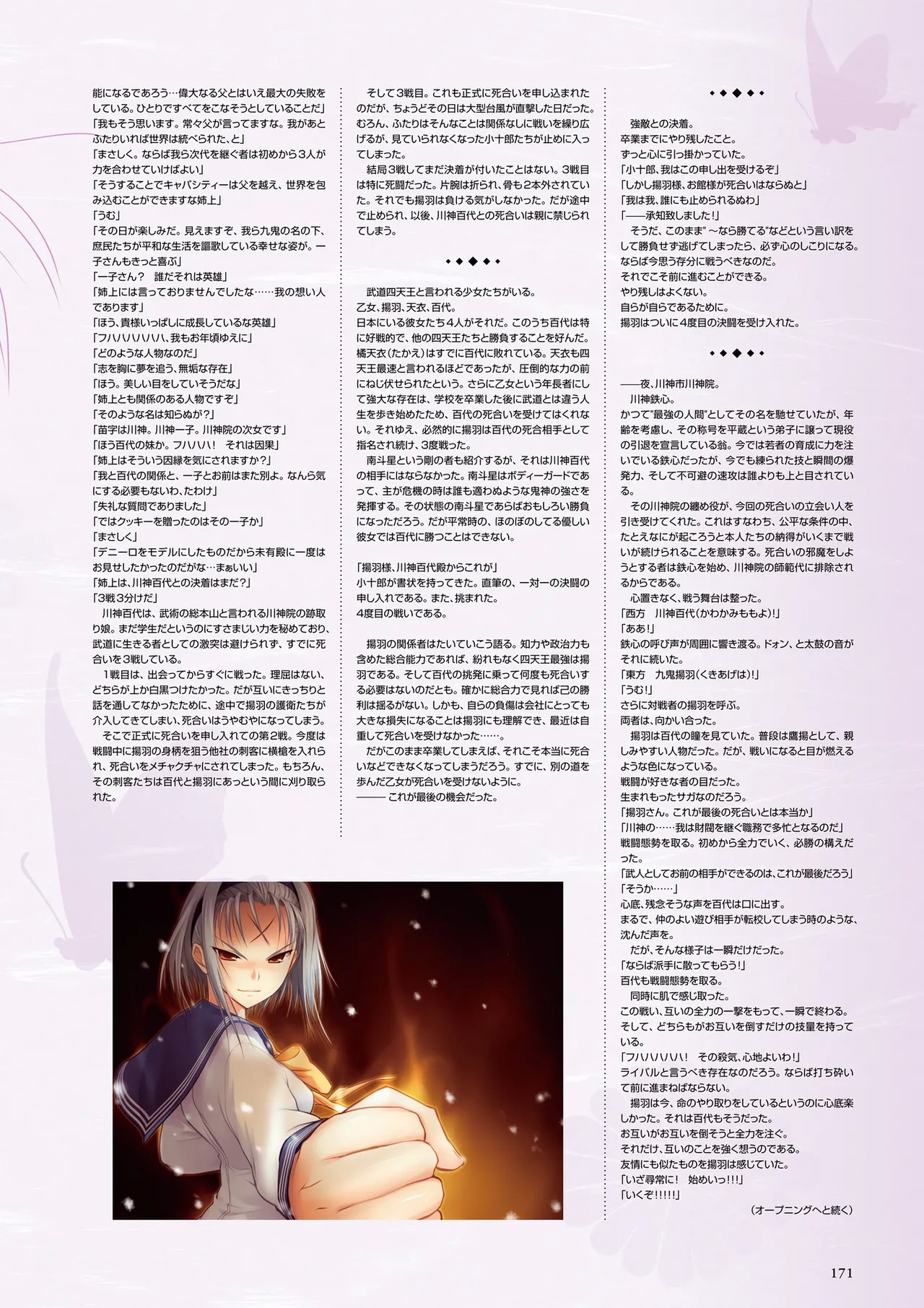 Maji de Watashi ni Koi Shinasai Visual Fan Book - Page 173