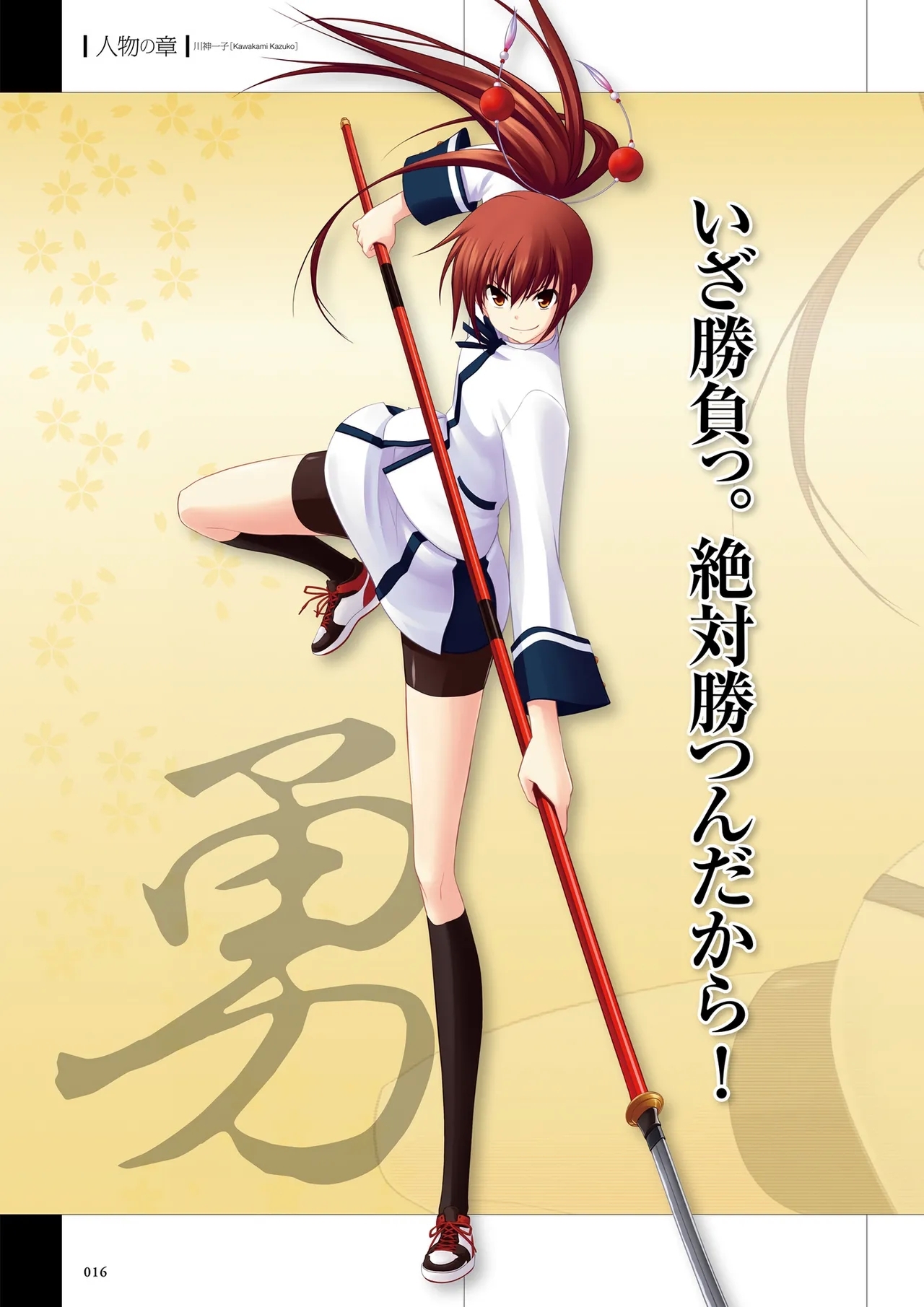 Maji de Watashi ni Koi Shinasai Visual Fan Book - Page 18