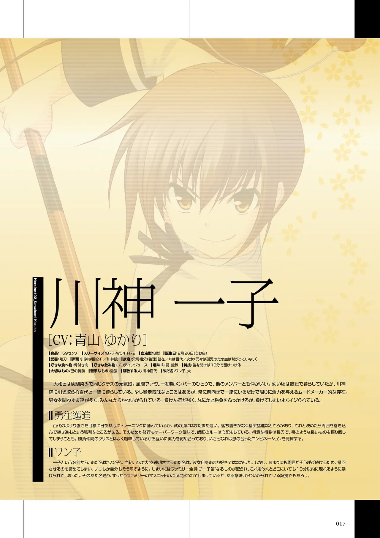 Maji de Watashi ni Koi Shinasai Visual Fan Book - Page 19