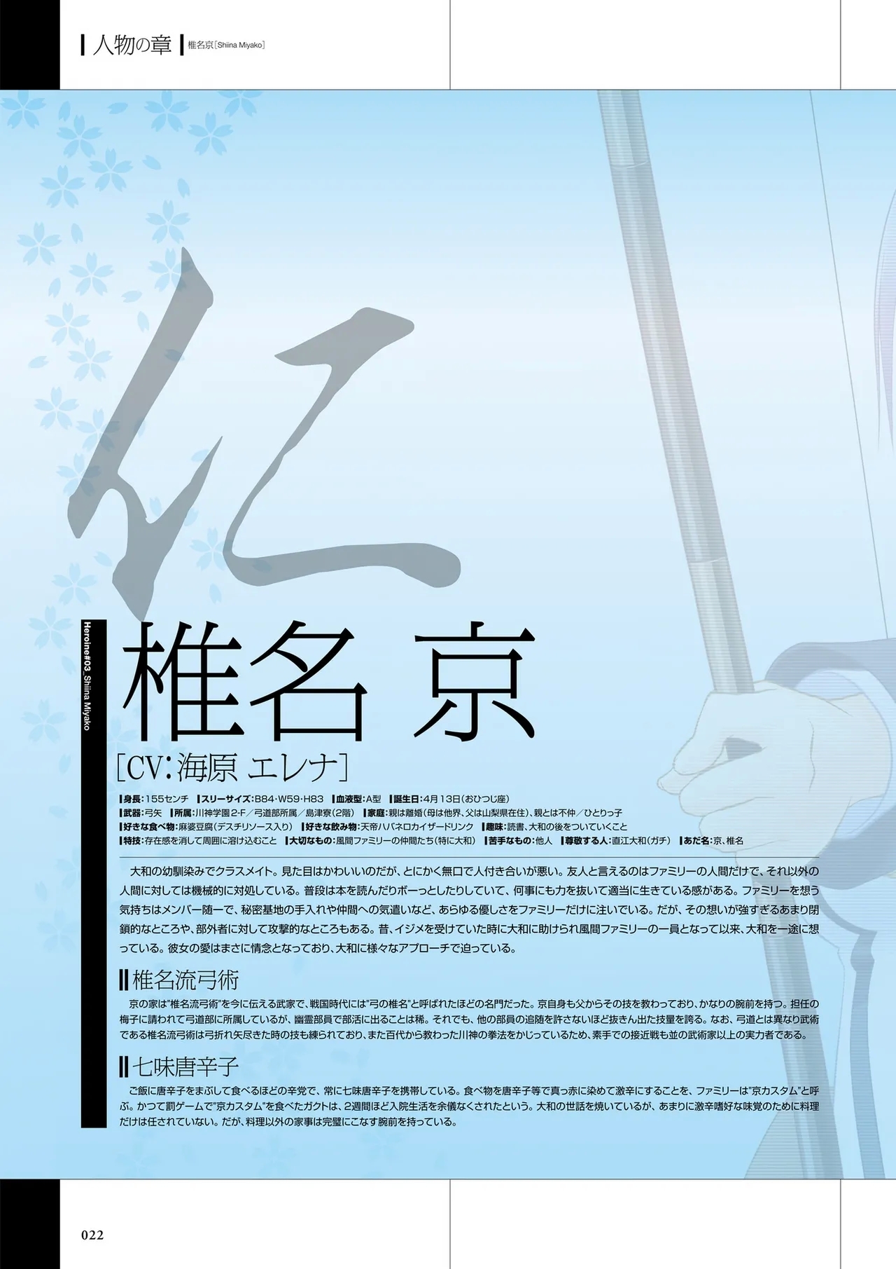 Maji de Watashi ni Koi Shinasai Visual Fan Book - Page 24