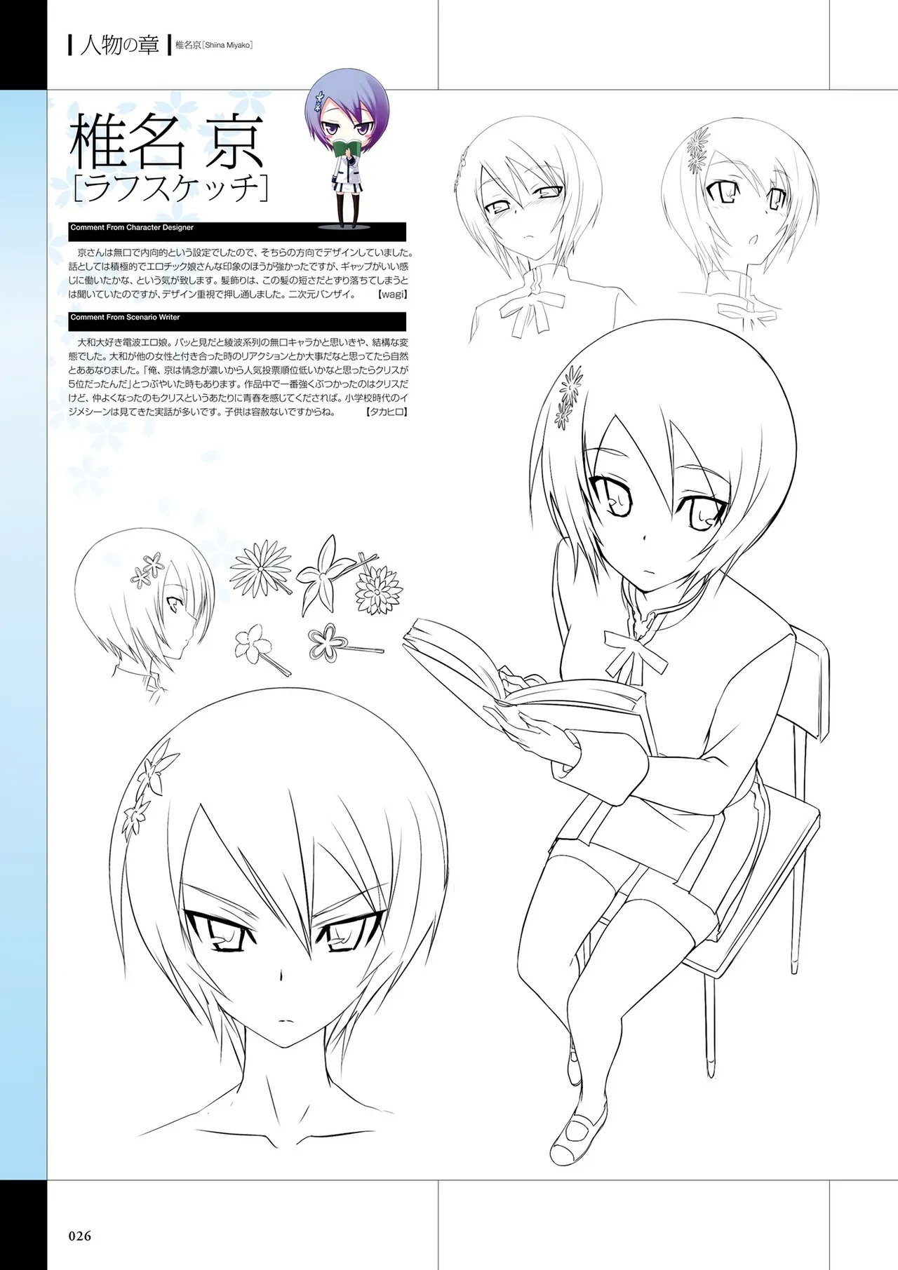 Maji de Watashi ni Koi Shinasai Visual Fan Book - Page 28