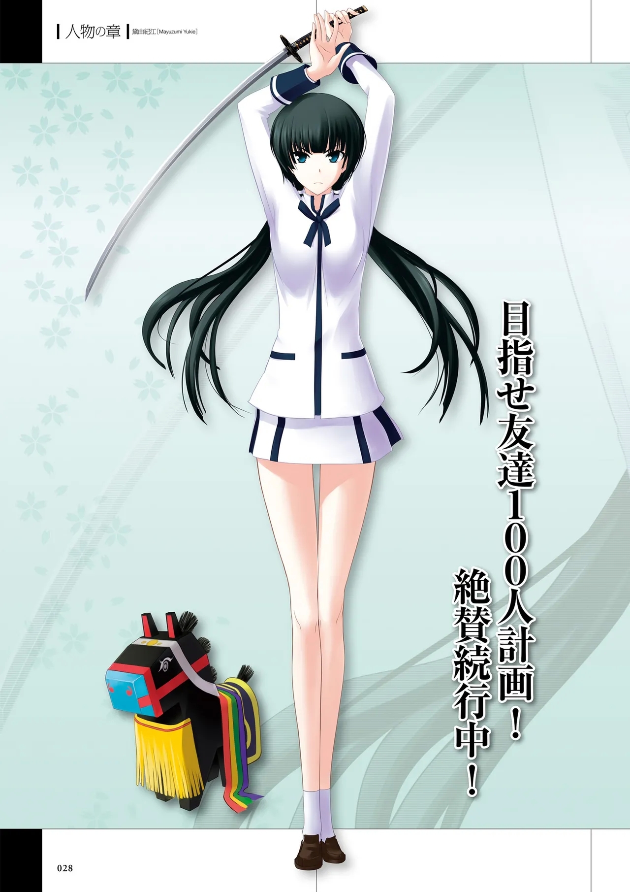 Maji de Watashi ni Koi Shinasai Visual Fan Book - Page 30