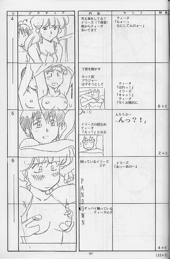 Plastic Little Shuusei Gengashuu - Page 107