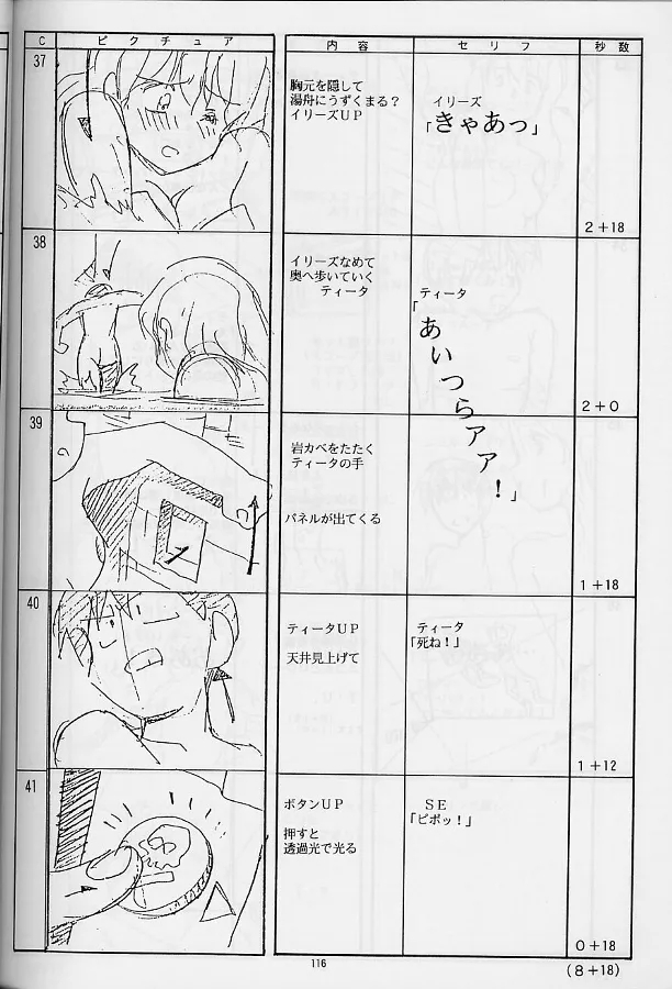 Plastic Little Shuusei Gengashuu - Page 116