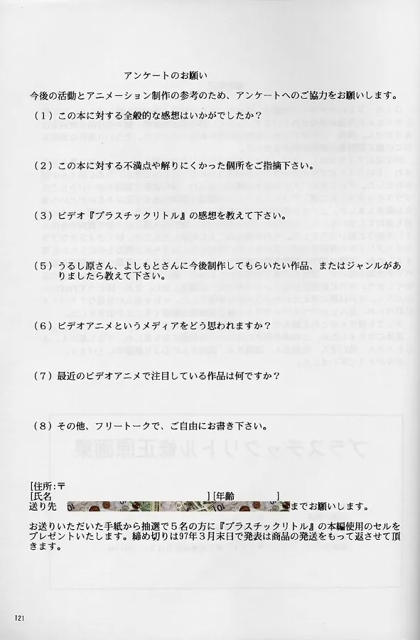 Plastic Little Shuusei Gengashuu - Page 121