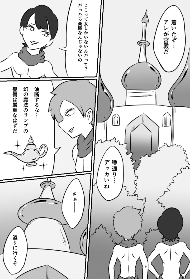 こちょビアンナイト - Page 1