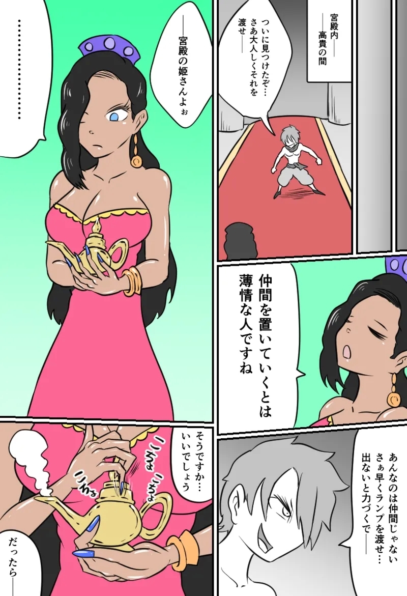 こちょビアンナイト - Page 5