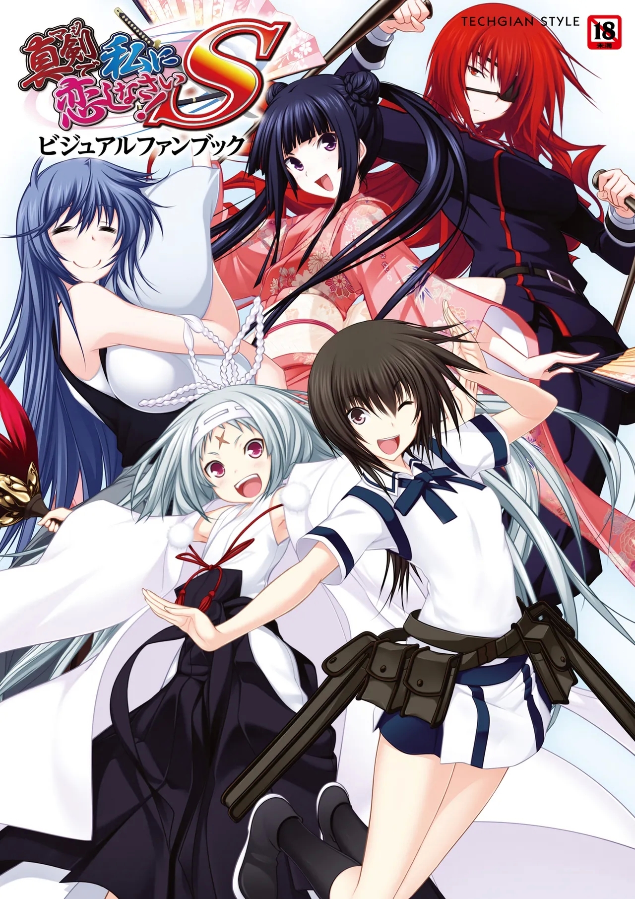 Maji de Watashi ni Koi Shinasai! S Visual Fan Book - Page 1