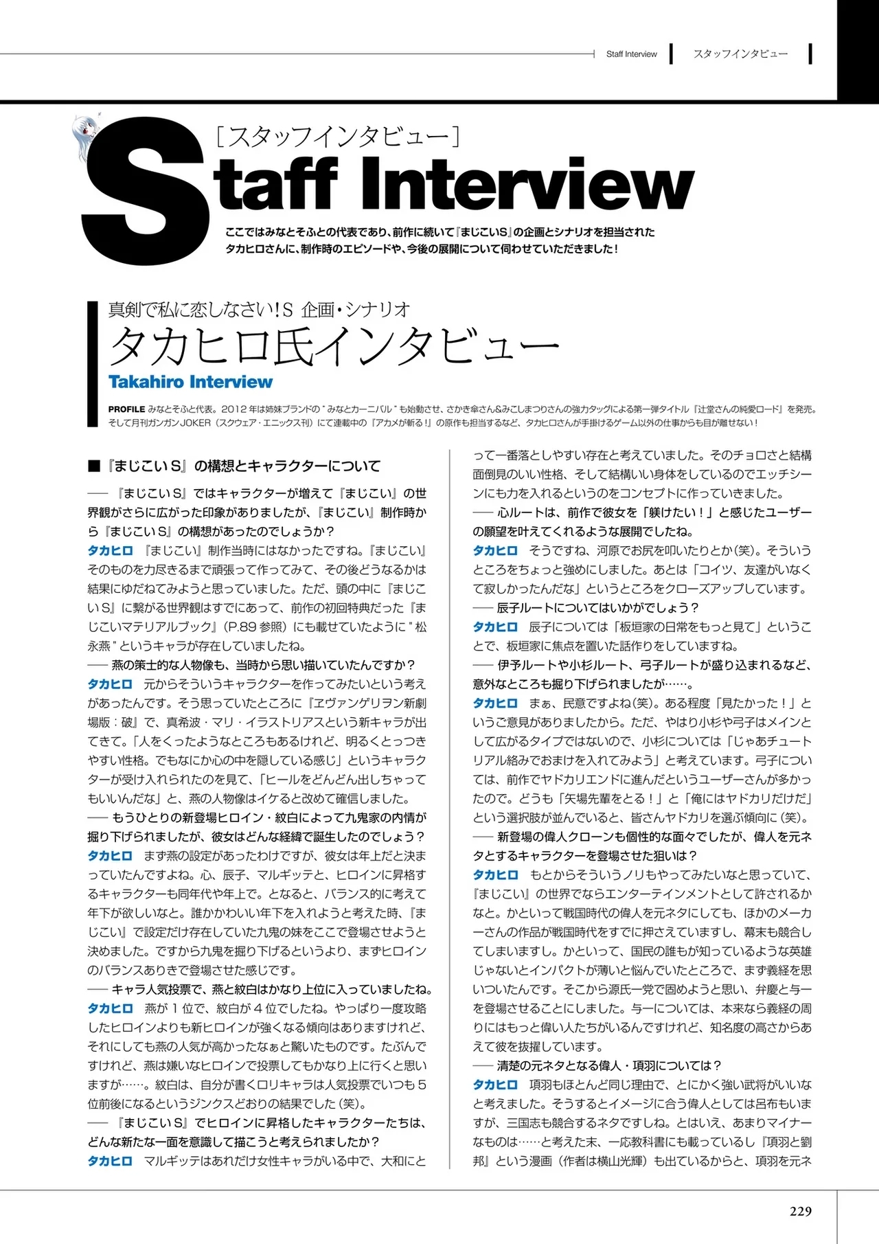 Maji de Watashi ni Koi Shinasai! S Visual Fan Book - Page 231