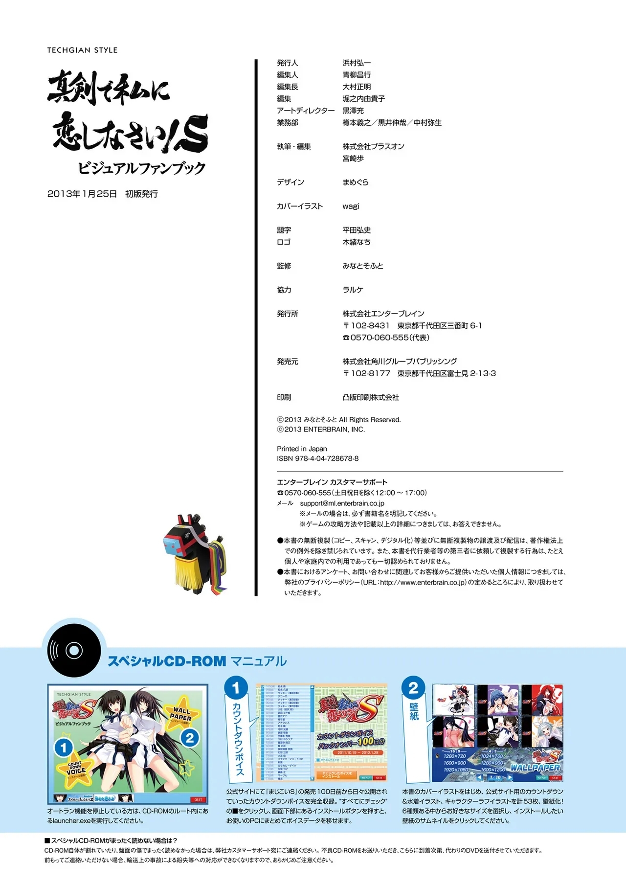 Maji de Watashi ni Koi Shinasai! S Visual Fan Book - Page 234