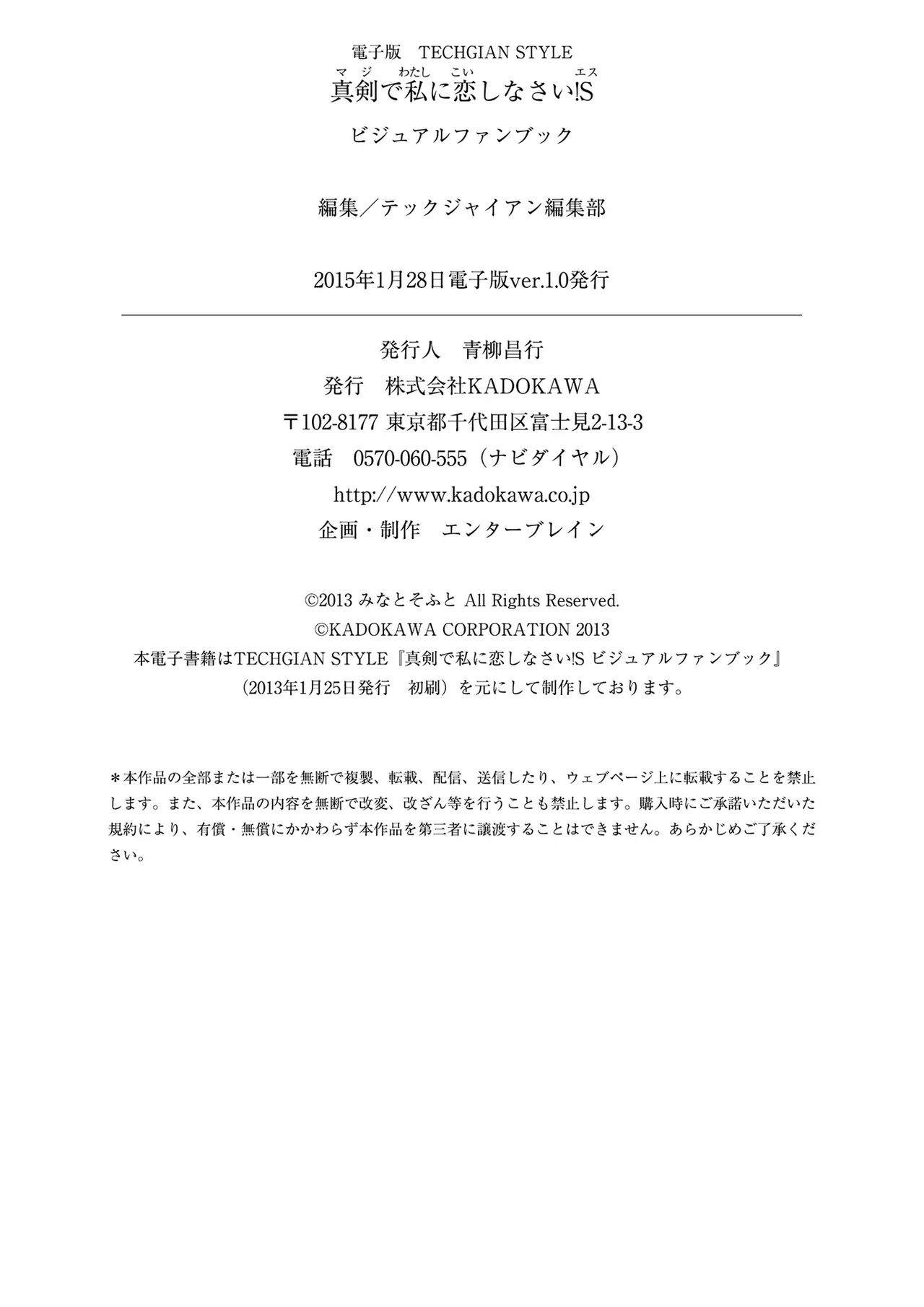 Maji de Watashi ni Koi Shinasai! S Visual Fan Book - Page 236