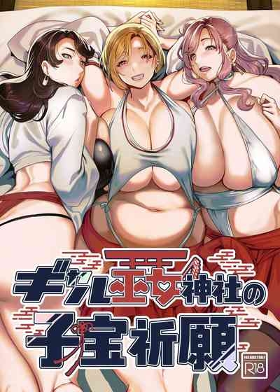 Gal Miko Jinja no Kodakara Kigan 1