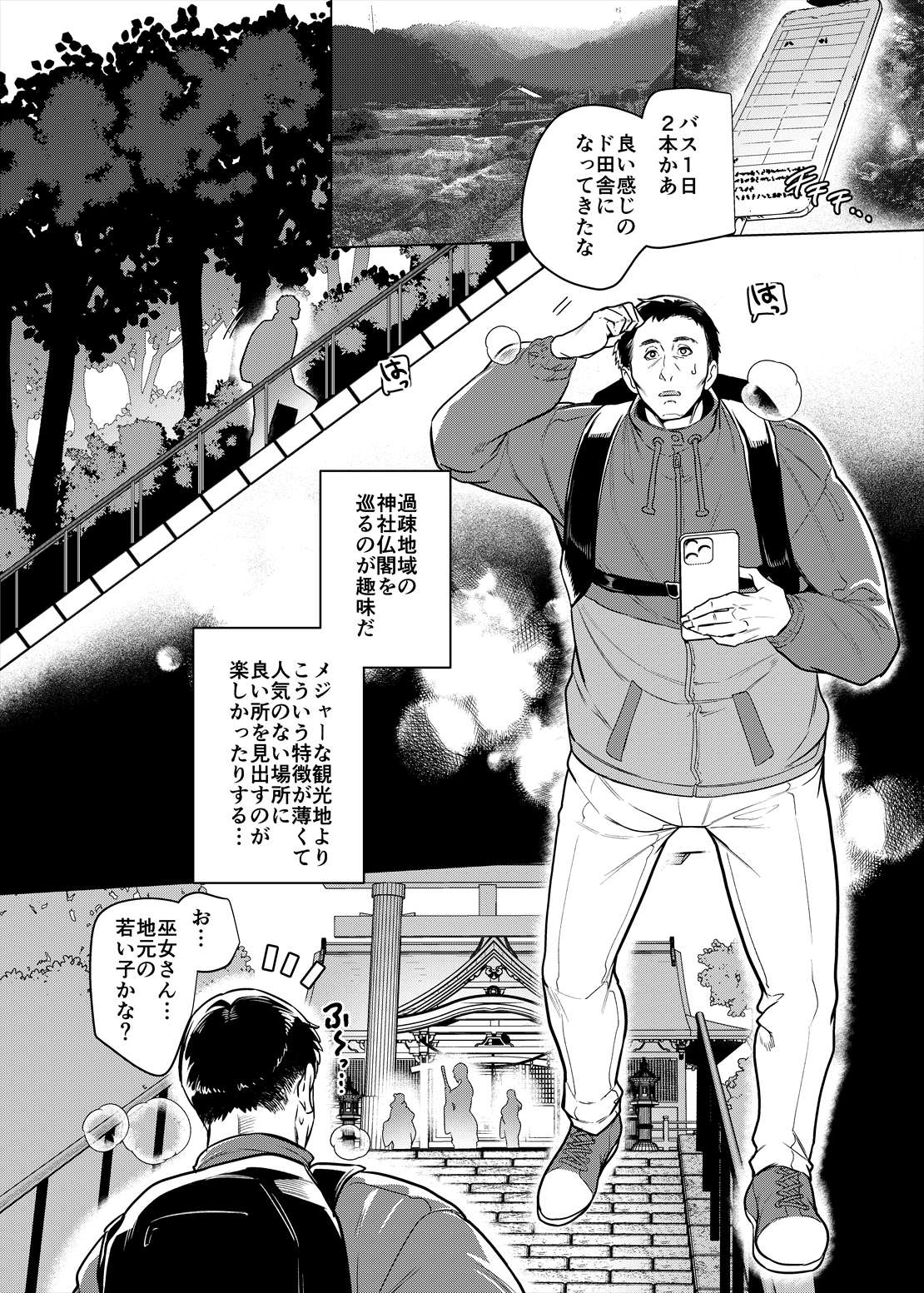 Gal Miko Jinja no Kodakara Kigan - Page 2