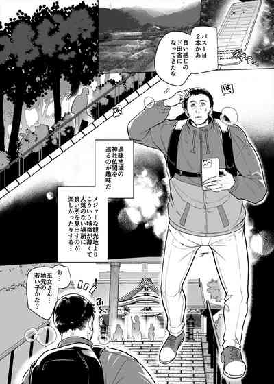 Gal Miko Jinja no Kodakara Kigan 2