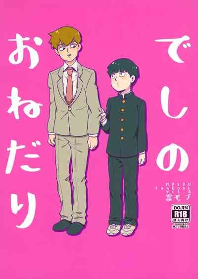 Deshi no Onedari - Mob Psycho 100 DJ 1