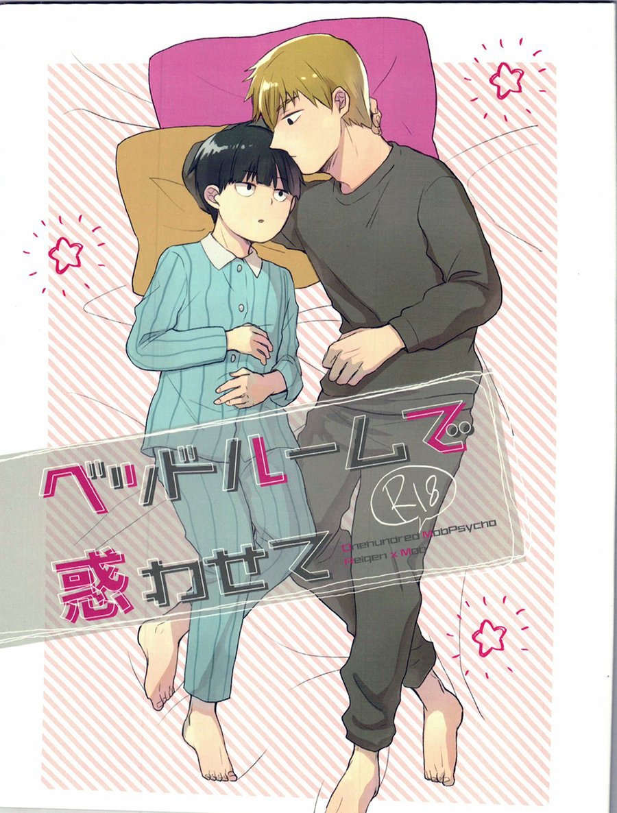 Leave it in the Bedroom - Mob Psycho 100 DJ - Page 1