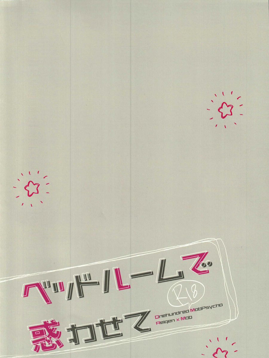 Leave it in the Bedroom - Mob Psycho 100 DJ - Page 28