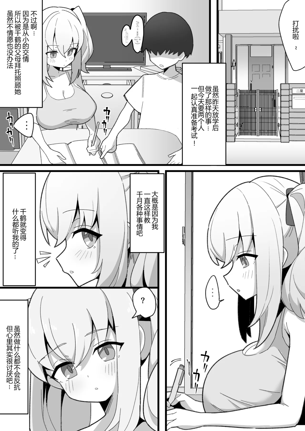 Mukuchi de Muhyoujou na Osananajimi wa Boku no Onaho | 沉默寡言面无表情的青梅竹马是我的飞机杯 - Page 12