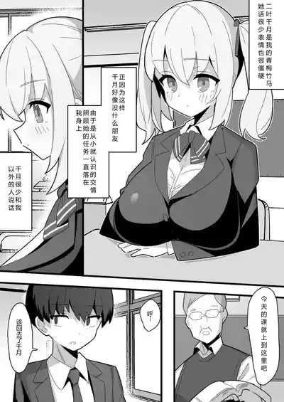 Mukuchi de Muhyoujou na Osananajimi wa Boku no Onaho | 沉默寡言面无表情的青梅竹马是我的飞机杯 2