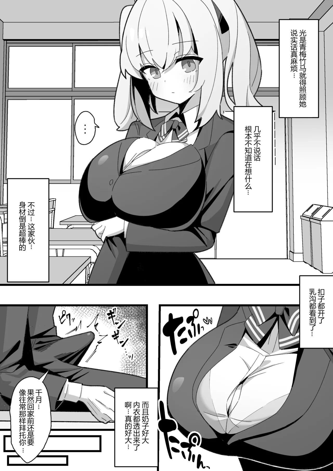 Mukuchi de Muhyoujou na Osananajimi wa Boku no Onaho | 沉默寡言面无表情的青梅竹马是我的飞机杯 - Page 3