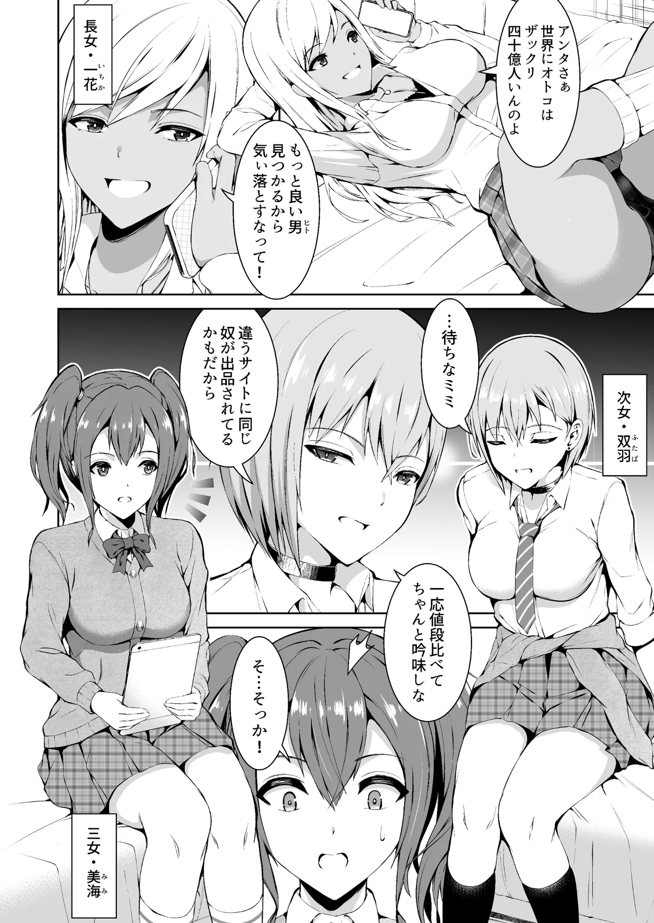 Oshikake Bicchi! Gyaru san Shimai - Page 4