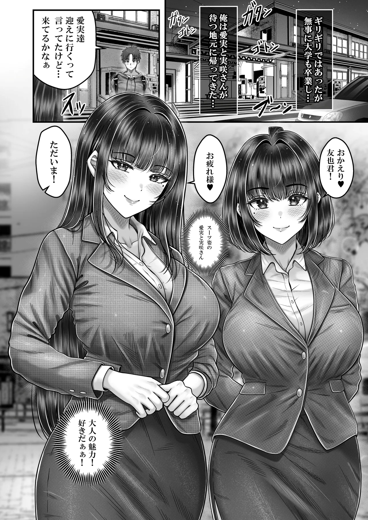 Sono Toshi no Hanareta Kurokami Shimai to Omeko suru Hanashi 4 〜Kaisha Seikatsu Hen〜 - Page 10