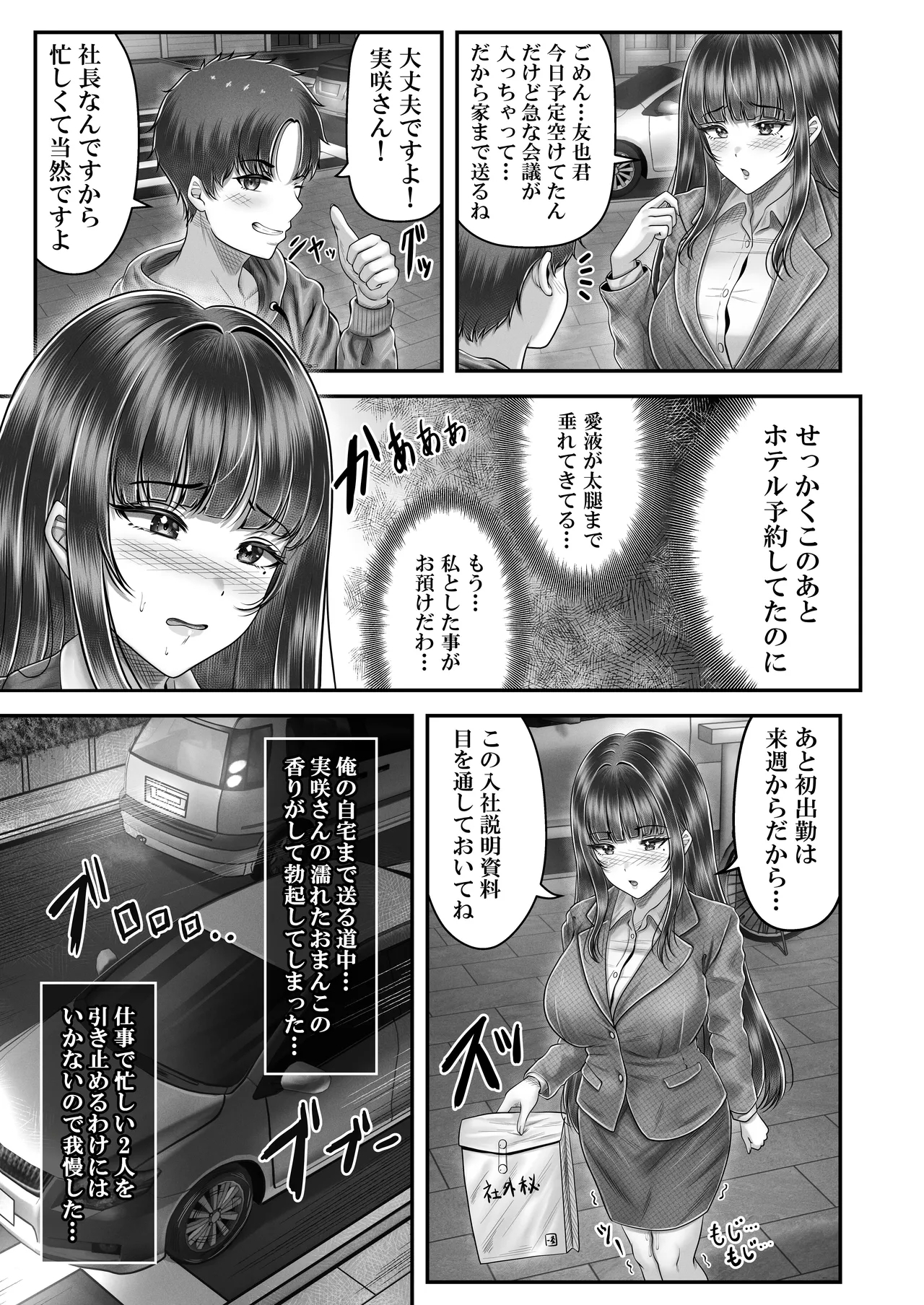 Sono Toshi no Hanareta Kurokami Shimai to Omeko suru Hanashi 4 〜Kaisha Seikatsu Hen〜 - Page 11