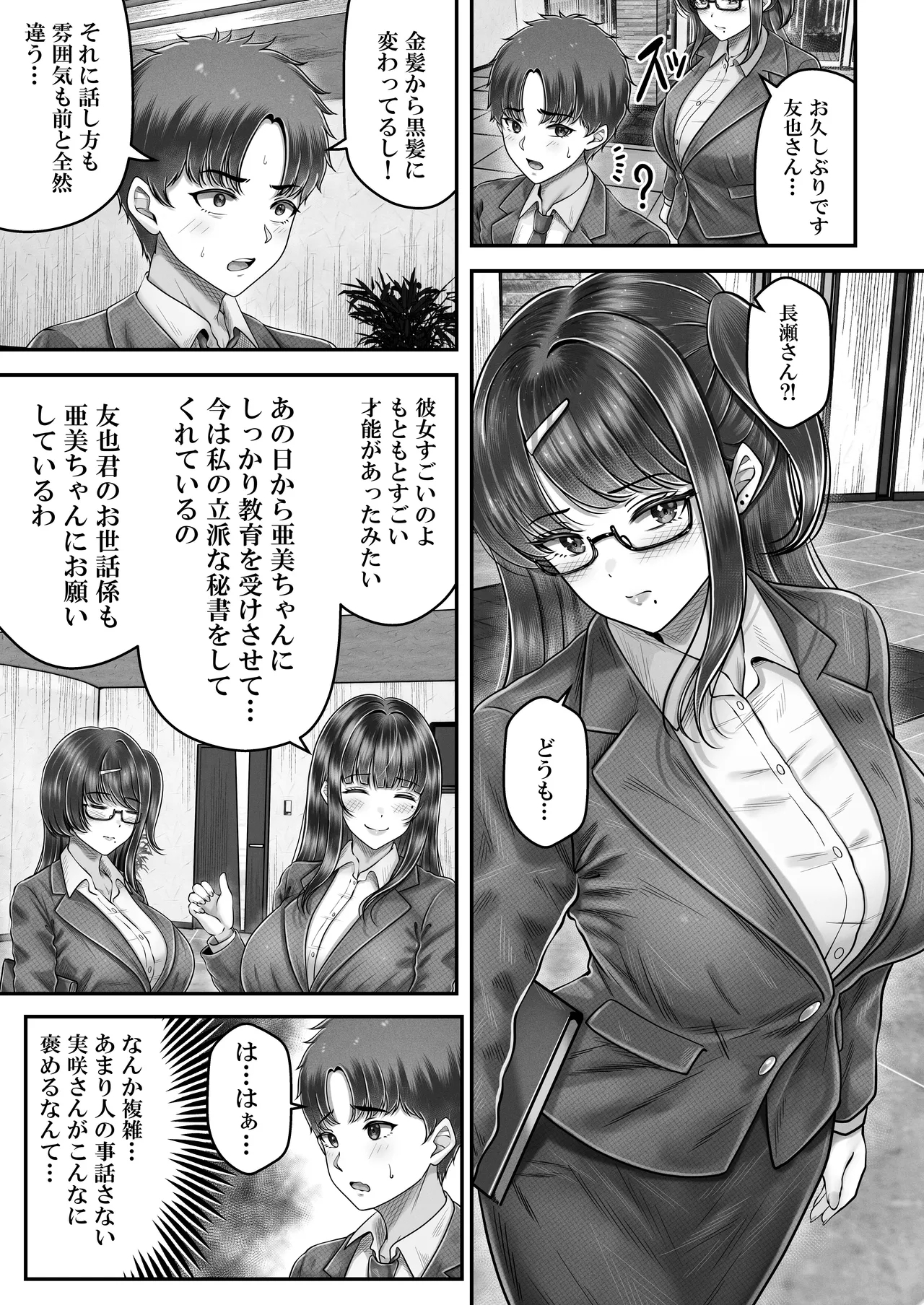 Sono Toshi no Hanareta Kurokami Shimai to Omeko suru Hanashi 4 〜Kaisha Seikatsu Hen〜 - Page 13