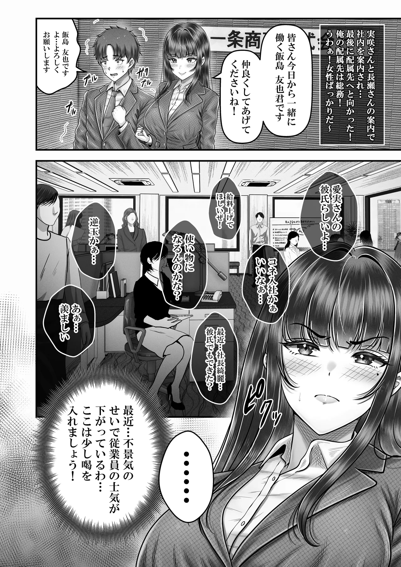 Sono Toshi no Hanareta Kurokami Shimai to Omeko suru Hanashi 4 〜Kaisha Seikatsu Hen〜 - Page 14