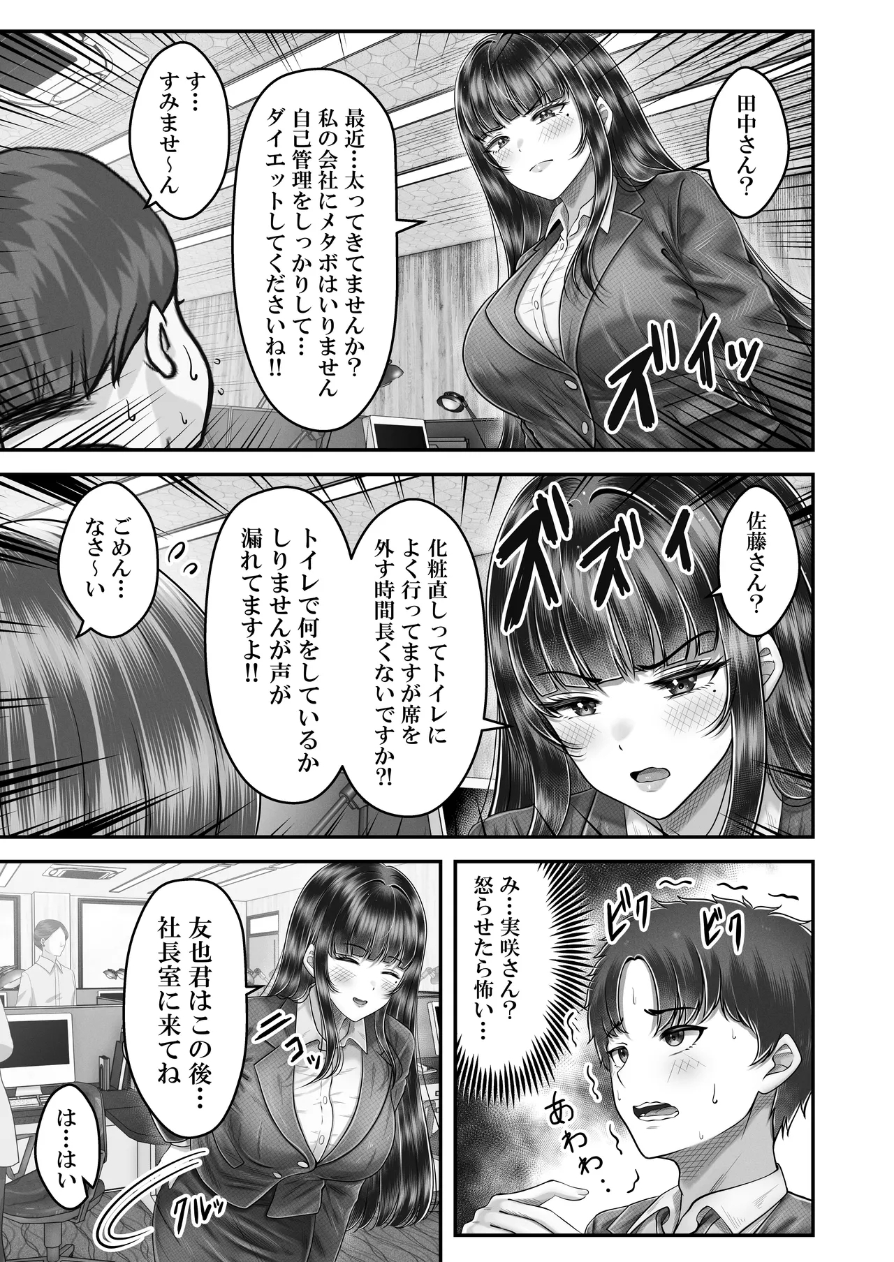 Sono Toshi no Hanareta Kurokami Shimai to Omeko suru Hanashi 4 〜Kaisha Seikatsu Hen〜 - Page 15
