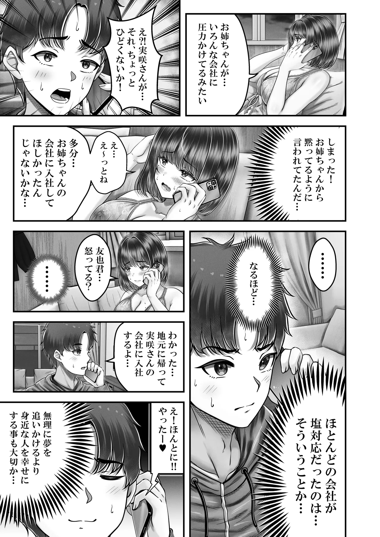 Sono Toshi no Hanareta Kurokami Shimai to Omeko suru Hanashi 4 〜Kaisha Seikatsu Hen〜 - Page 5