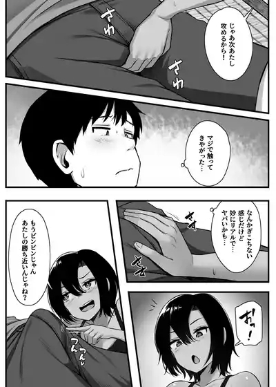 Makezu Girai na Osananajimi to H Shoubu suru Hanashi 10