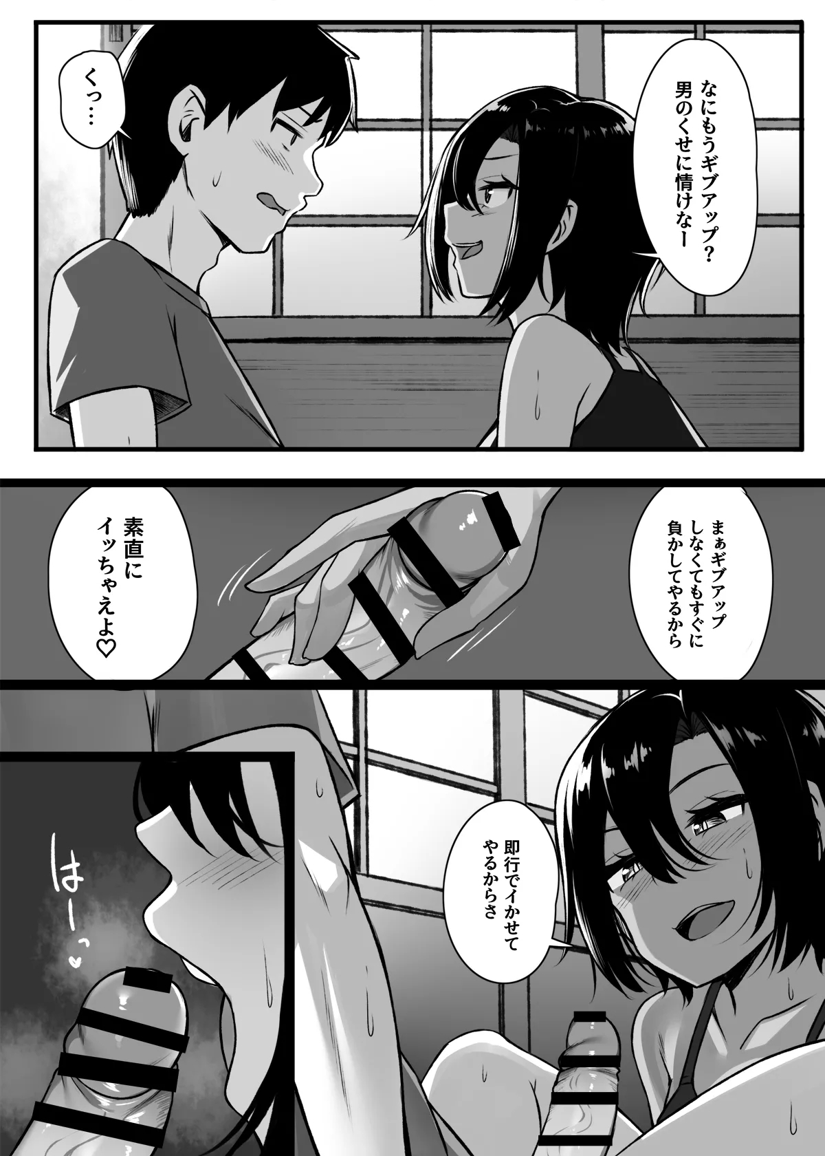 Makezu Girai na Osananajimi to H Shoubu suru Hanashi - Page 12