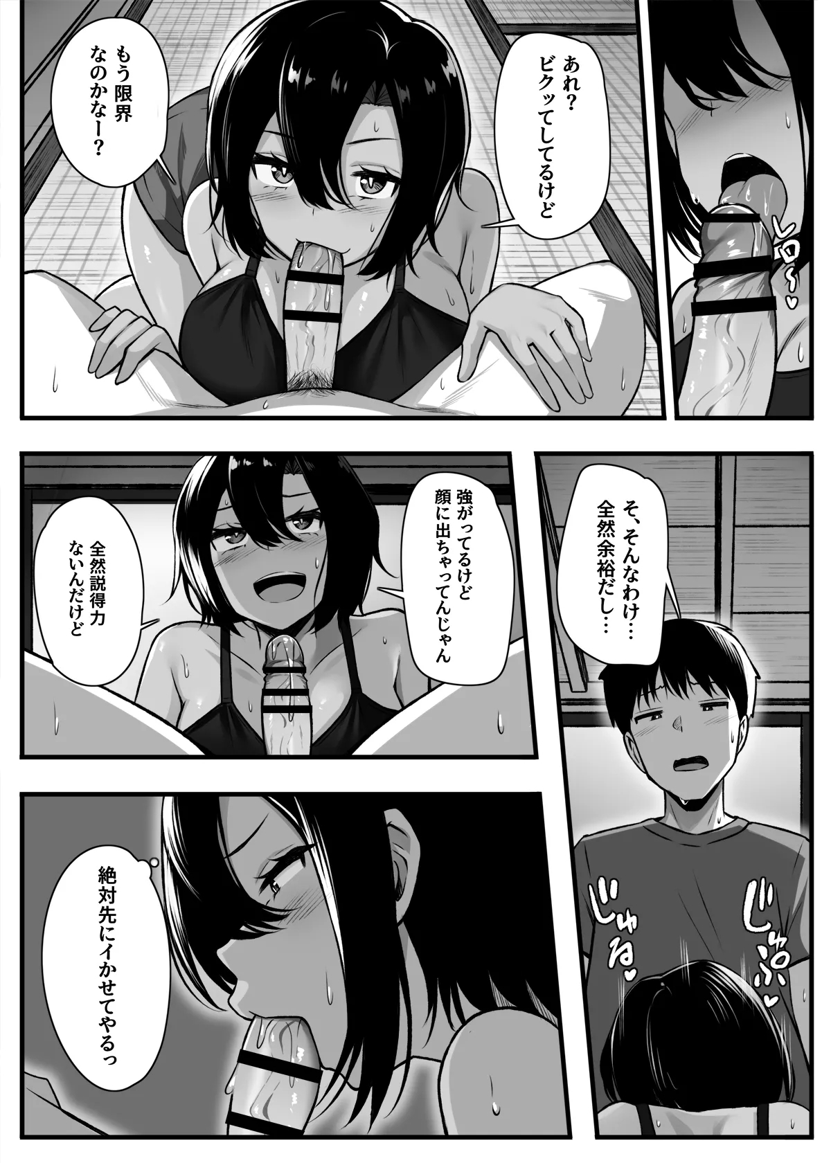 Makezu Girai na Osananajimi to H Shoubu suru Hanashi - Page 13