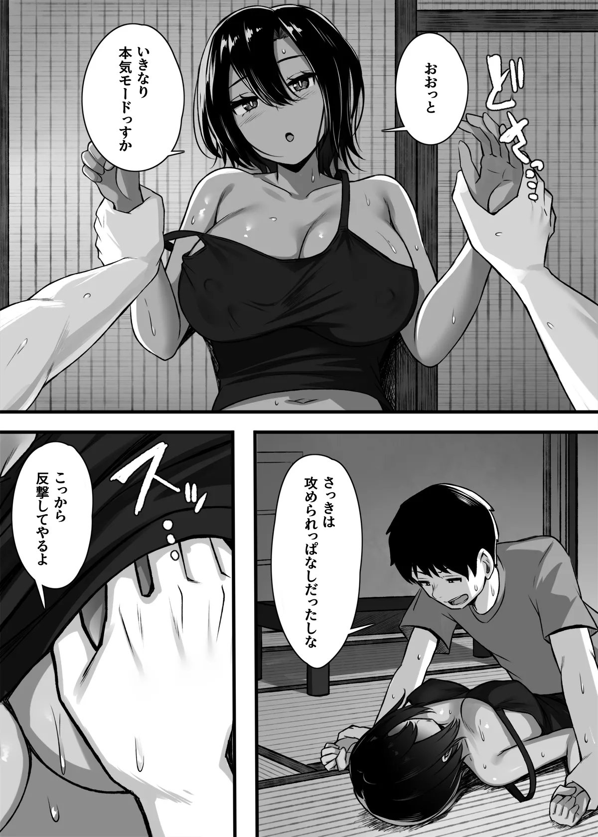 Makezu Girai na Osananajimi to H Shoubu suru Hanashi - Page 15