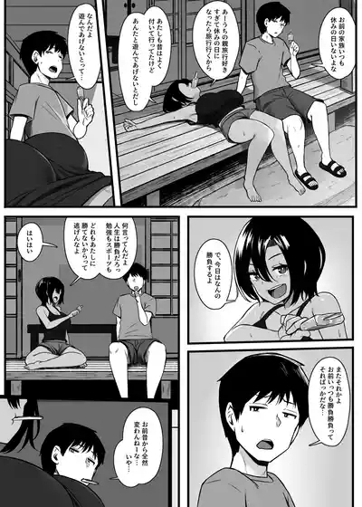 Makezu Girai na Osananajimi to H Shoubu suru Hanashi 3