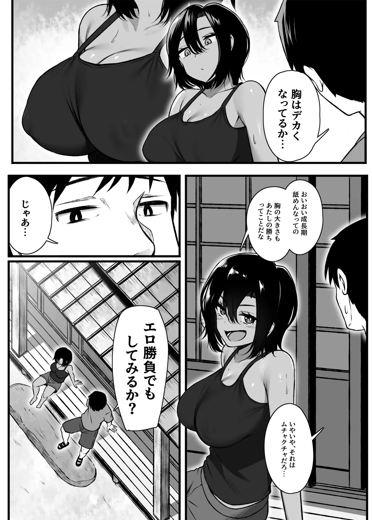 Makezu Girai na Osananajimi to H Shoubu suru Hanashi - Page 4