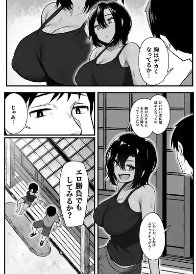 Makezu Girai na Osananajimi to H Shoubu suru Hanashi 4