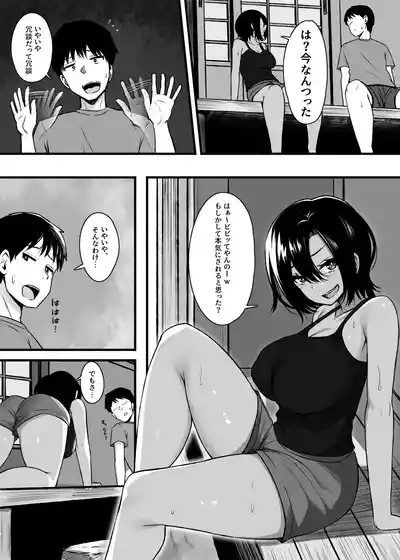 Makezu Girai na Osananajimi to H Shoubu suru Hanashi 5