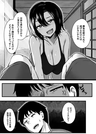 Makezu Girai na Osananajimi to H Shoubu suru Hanashi 6